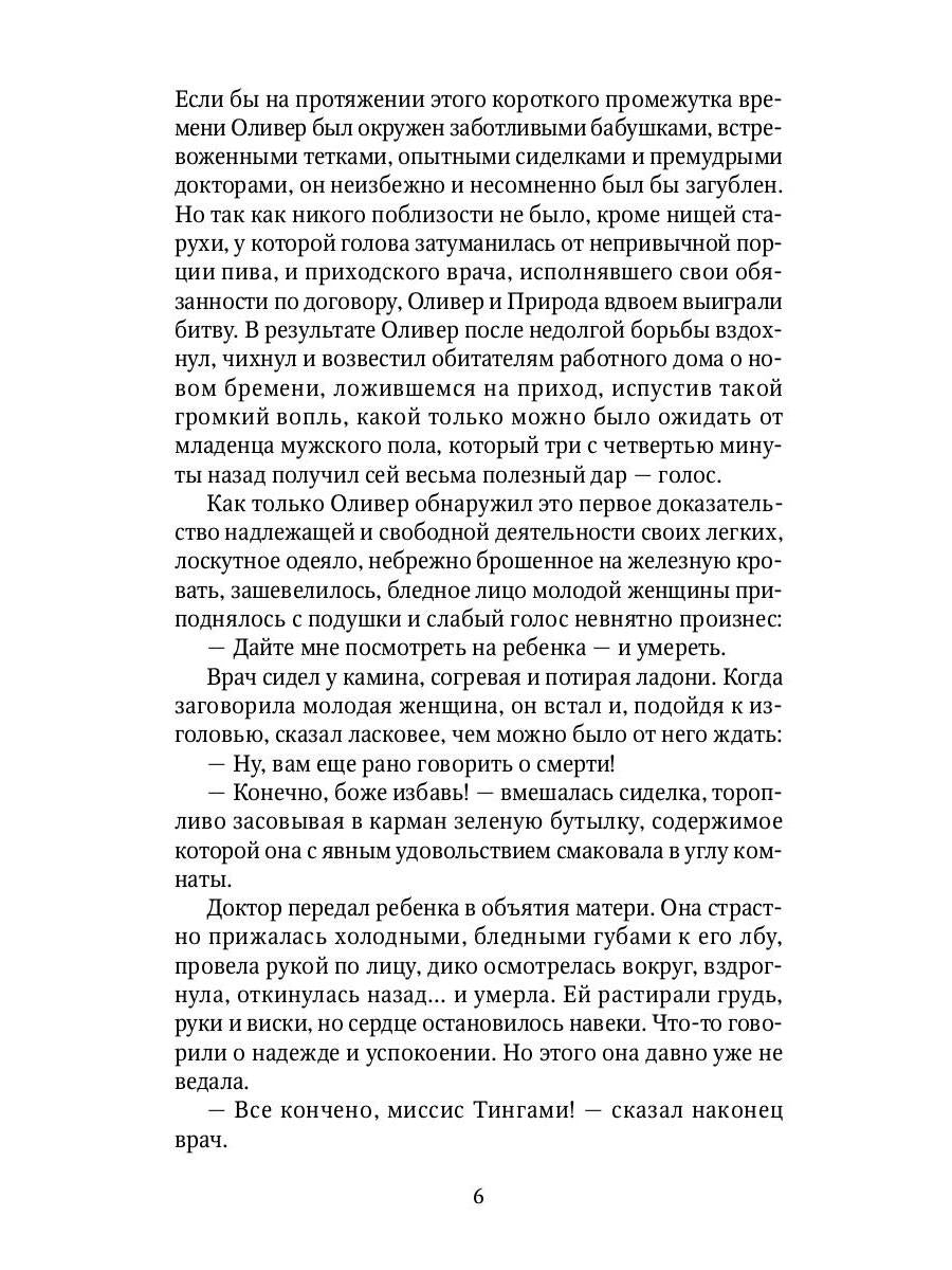 Приключения Оливера Твиста: роман