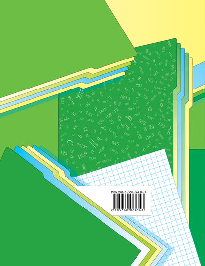 *Математика. 6 класс. Рабочая тетрадь №3