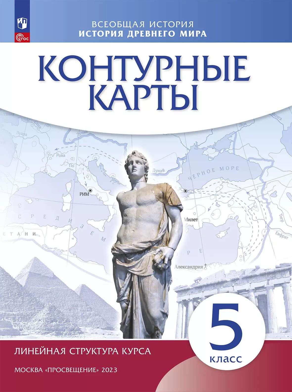 Контурные карты. История 5кл. История Древнего Мира (линейная структура курса) (ФГОС)