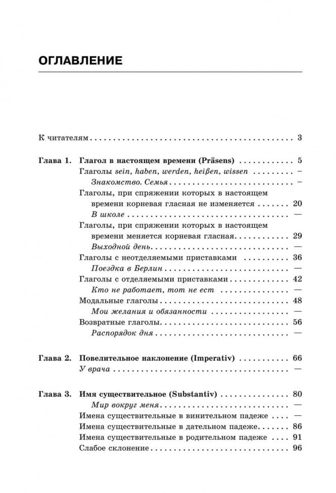 Немецкий язык. 5-9 кл. Грамматика, лексика, чтение, коммуникация: Учебное пособие. 2-е изд., испр