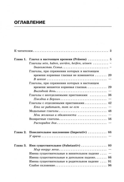 Немецкий язык. 5-9 кл. Грамматика, лексика, чтение, коммуникация: Учебное пособие. 2-е изд., испр