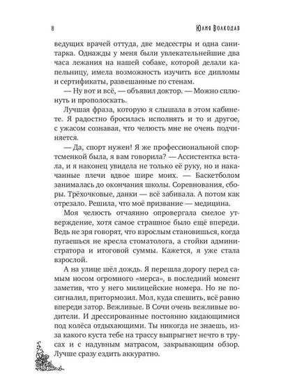 Сочинские рассказы (обл.)