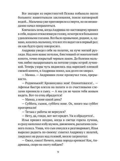 Зодчие: исторический роман