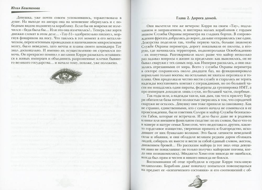 Империя в огне. Сокровище Империи. Часть 1