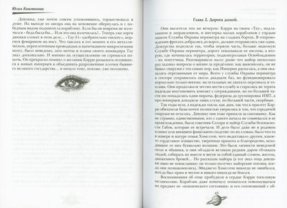 Империя в огне. Сокровище Империи. Часть 1