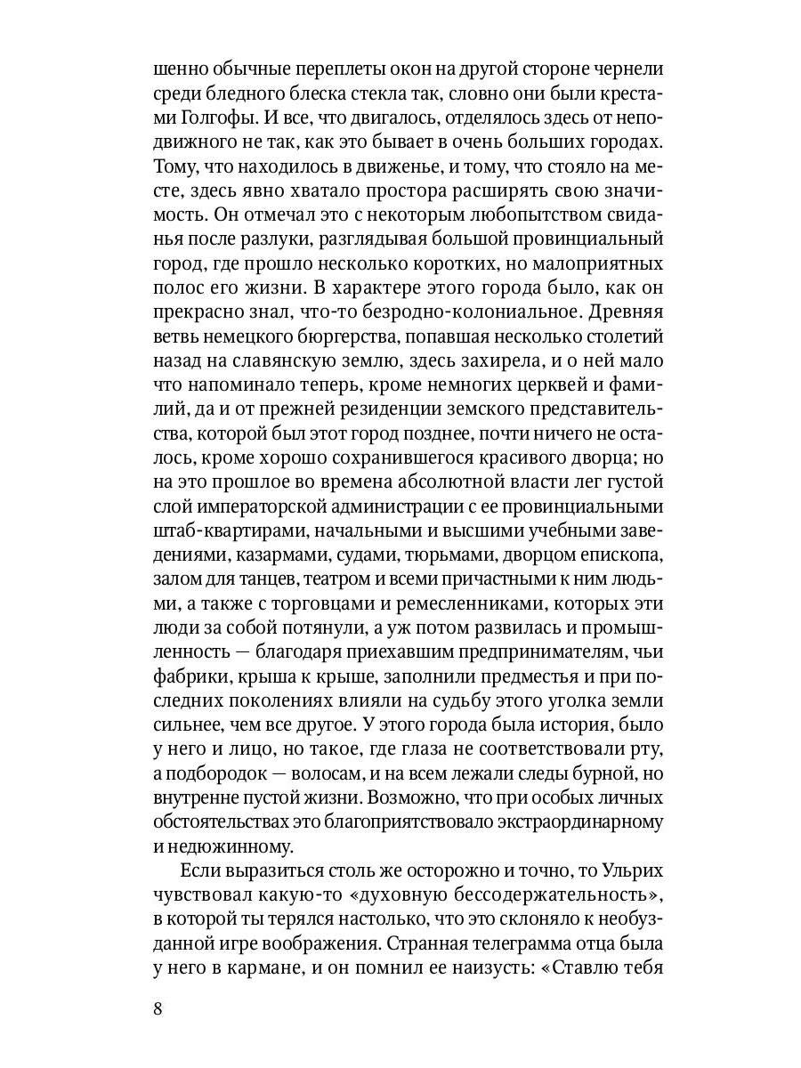 Человек без свойств. Т. 2