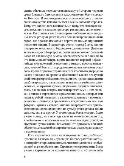 Человек без свойств. Т. 2