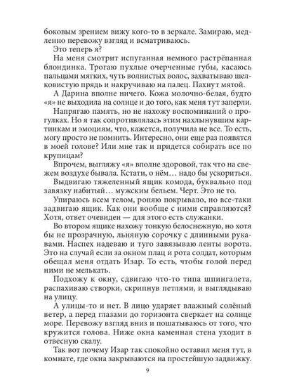 (Не) Желанная для генерала-дракона