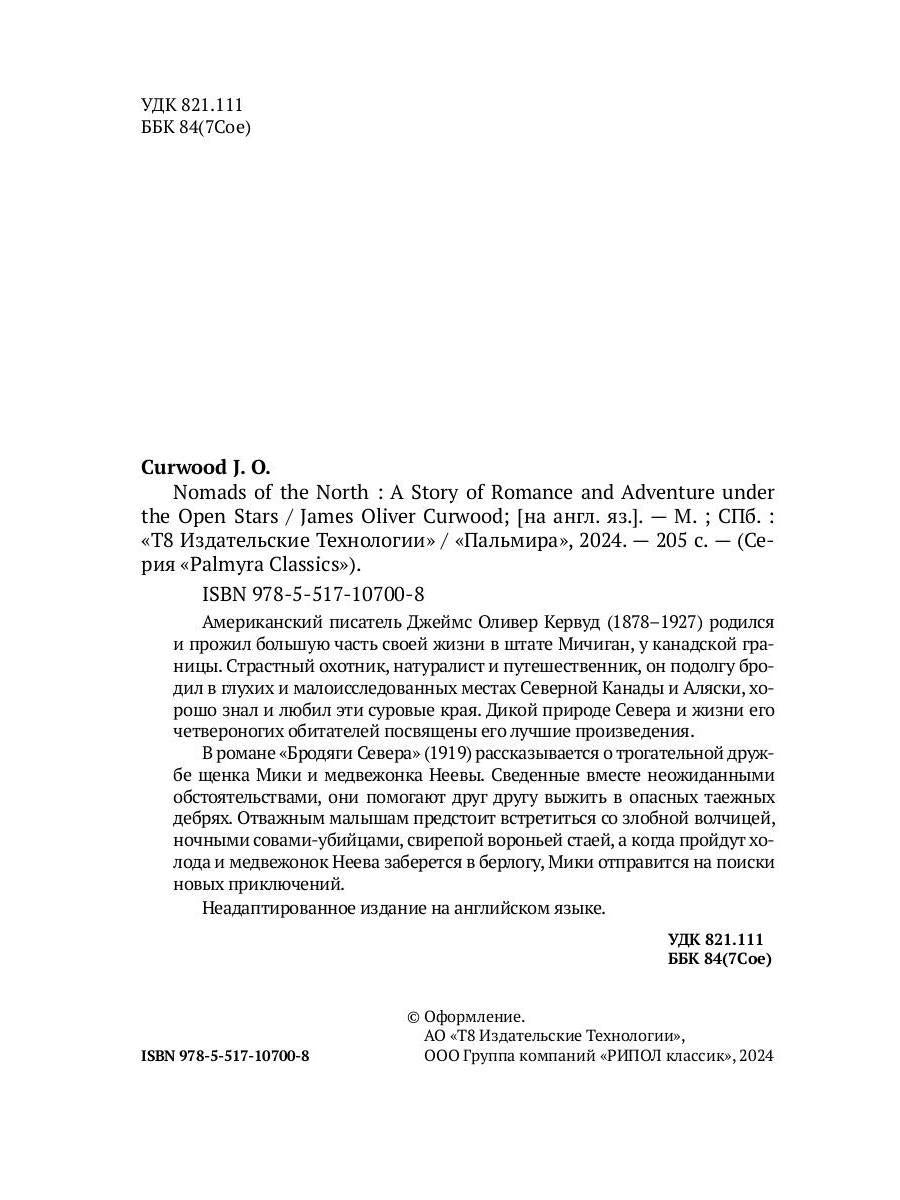 Nomads of the North: на англ.яз