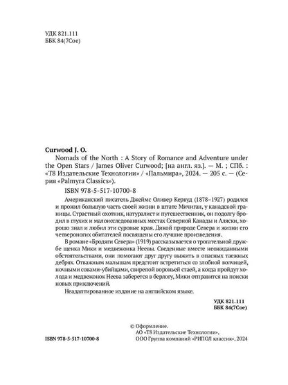 Nomads of the North: на англ.яз