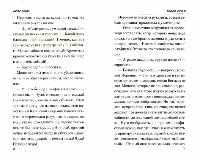 Пасхальные истории