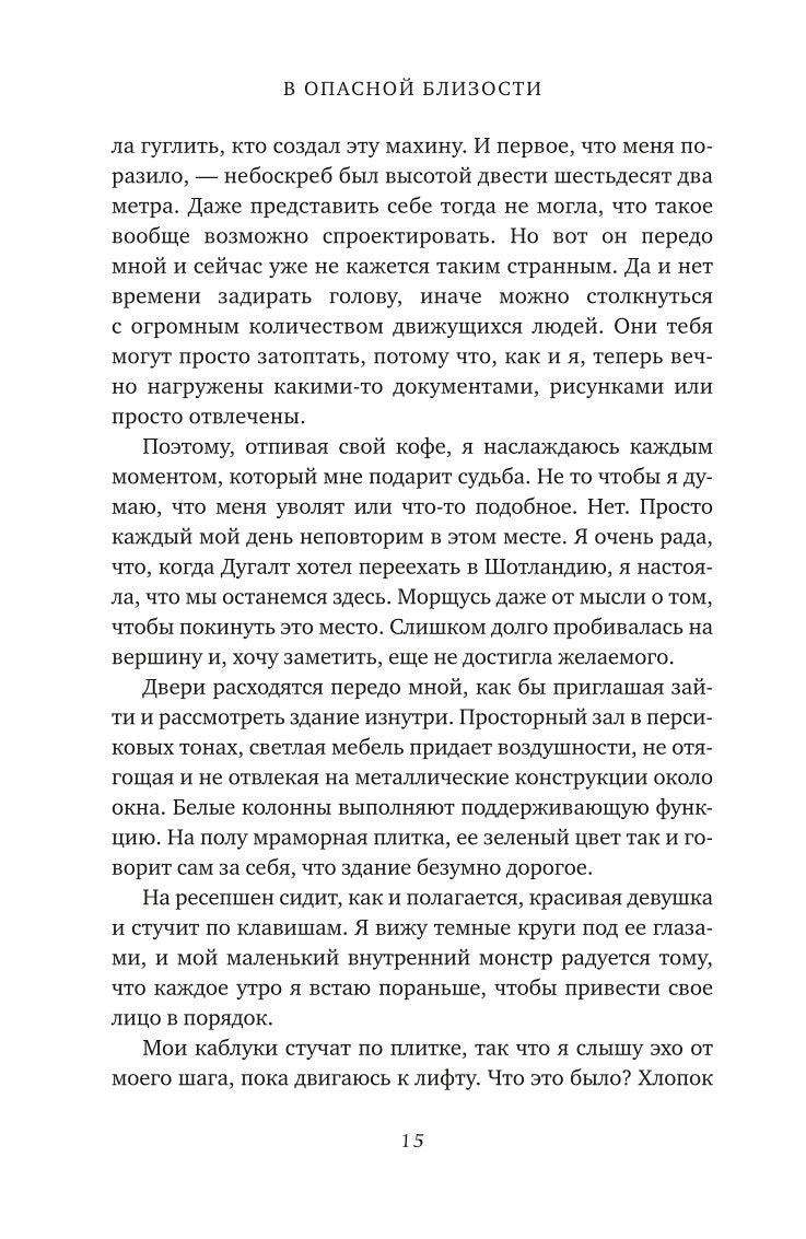 В опасной близости