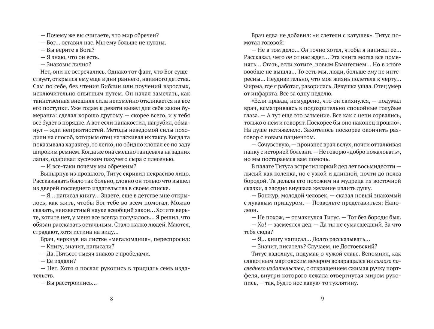 Титус, наследник Сан-Маринский: роман-сказка