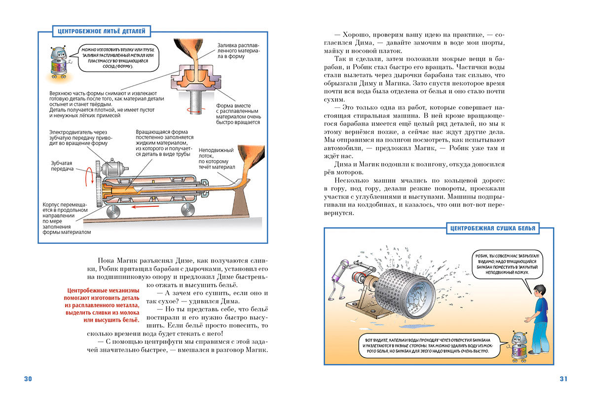 Крайнев. Первое путешествие в царство машин