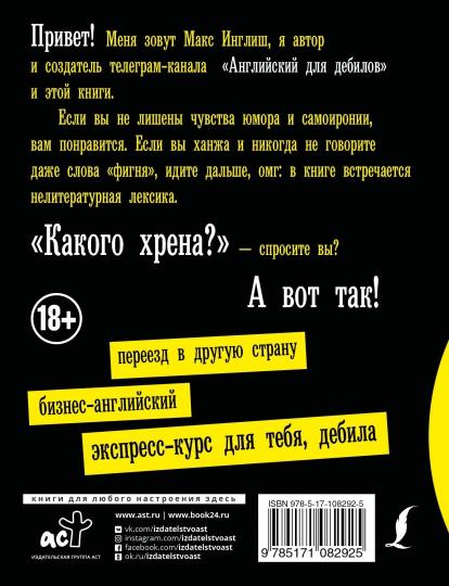 Английский для дебилов