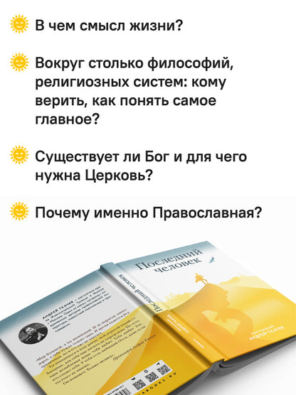 Последний человек