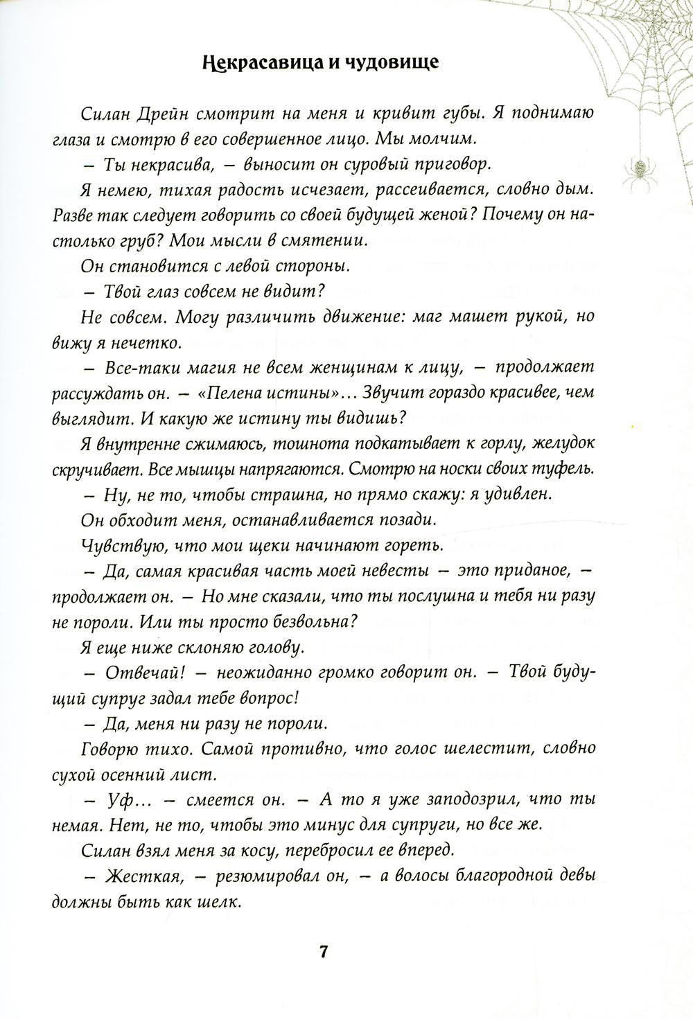 Некрасавица и чудовище