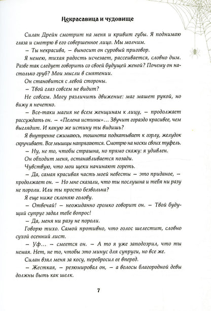 Некрасавица и чудовище