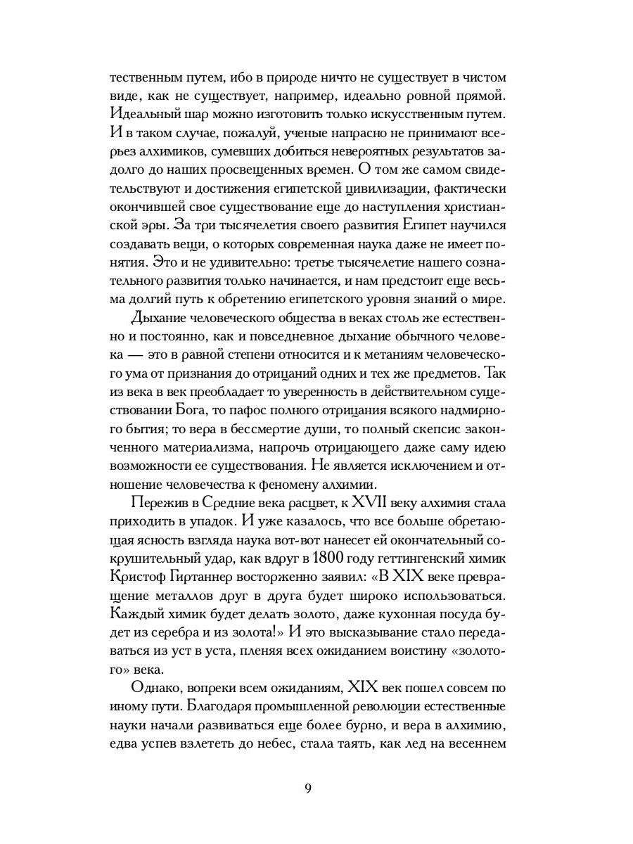 Книга алхимии. История, символы, практика