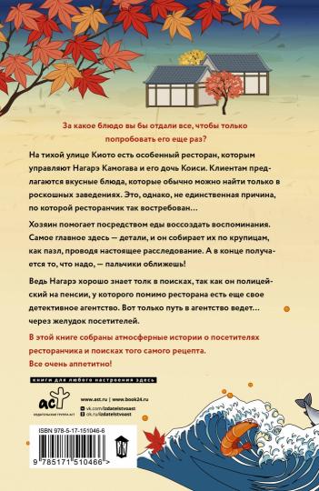 Ресторанчик Камогава