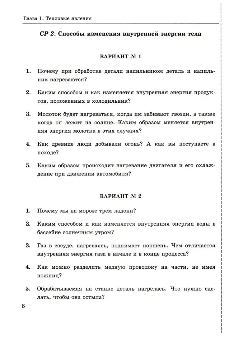 Громцева. УМК. Контрольные и самостоятельные работы по физике 8кл. Перышкин (Экзамен) ФПУ