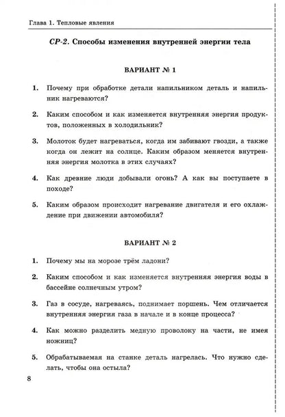 Громцева. УМК. Контрольные и самостоятельные работы по физике 8кл. Перышкин (Экзамен) ФПУ