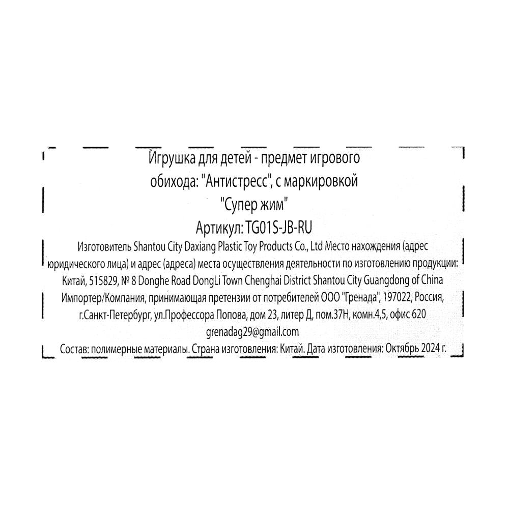 Игрушка попрыгун, мяч, персонаж, , дисплей Супер Жим уп-12шт в кор.12уп