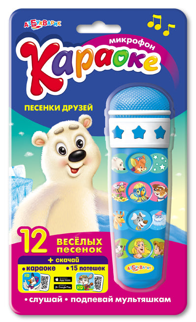 Караоке Песенки друзей (Микрофон)