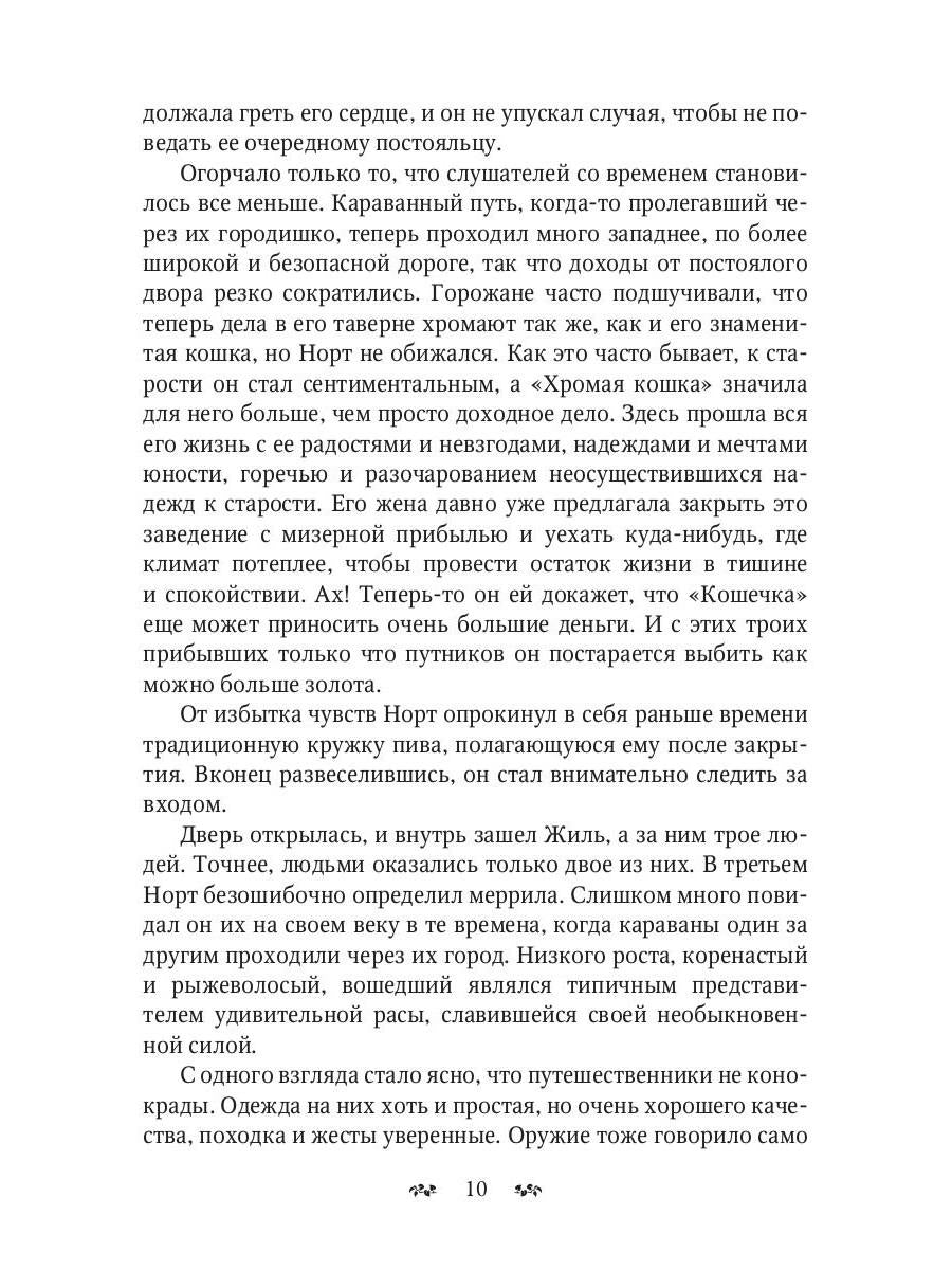 Пророчество сумасшедшего волшебника