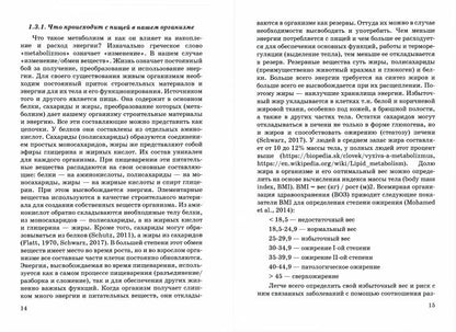 Что есть и пить, чтобы похудеть: монография