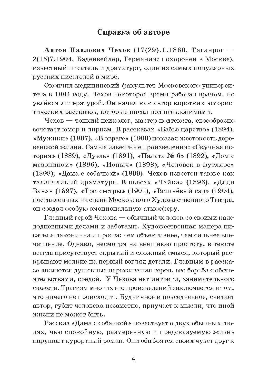 Дама с собачкой. 9-е изд.