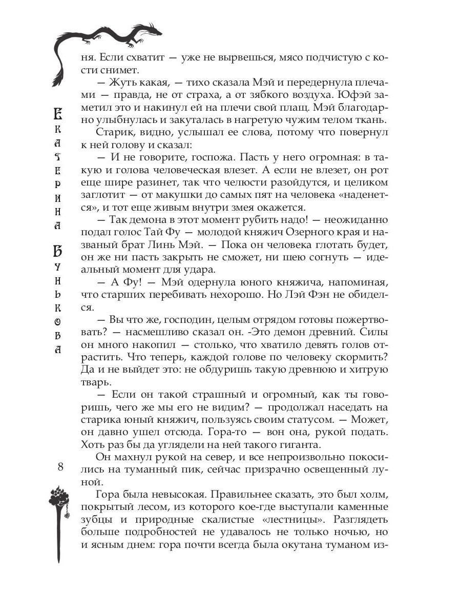 Мэй и демон