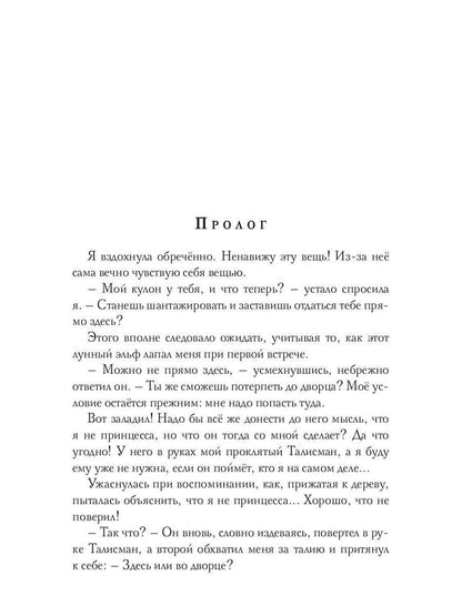 Лунный эльф для сиротки