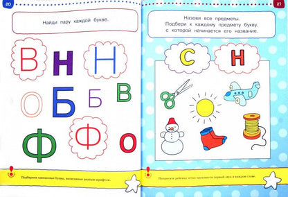 Что я знаю и умею. Тесты для детей 3 - 4 лет