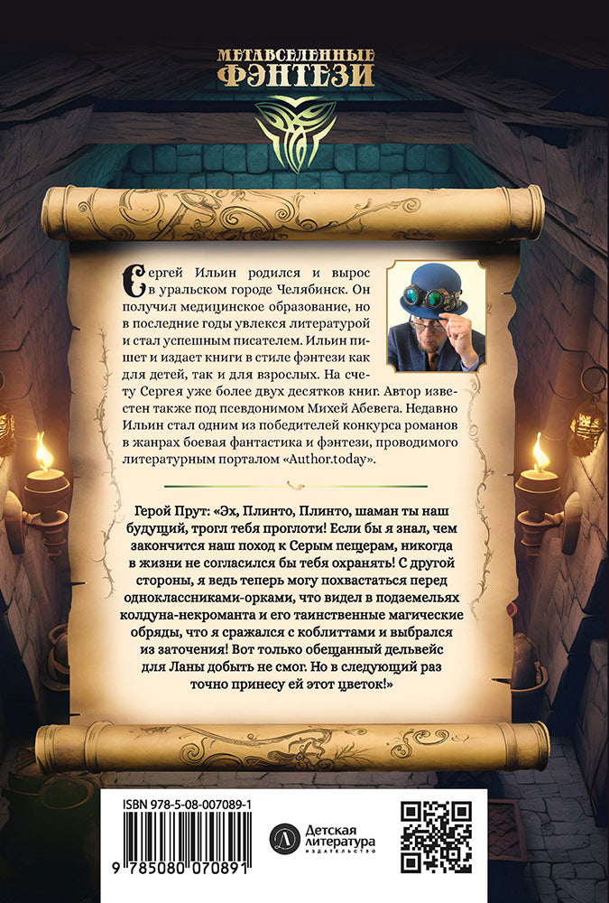 Прут.Тайна Серых пещер.Кн.1. (в 2-х кн.)