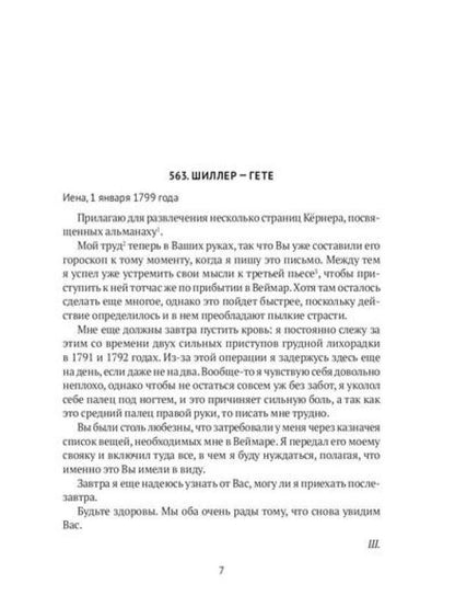 Гете и Шиллер (комплект из 3-х книг)