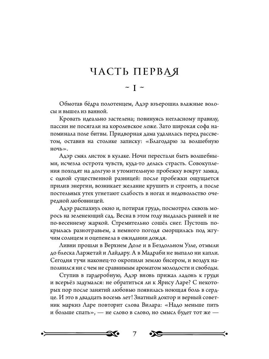 Трон Знания. Кн. 5