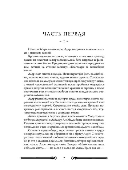 Трон Знания. Кн. 5