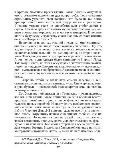 Смерш попаданцев. Зачистка истории. Кн. 5