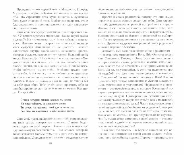 12 дней из жизни Тамерлана. Трактаты о тайнах вечной жизни