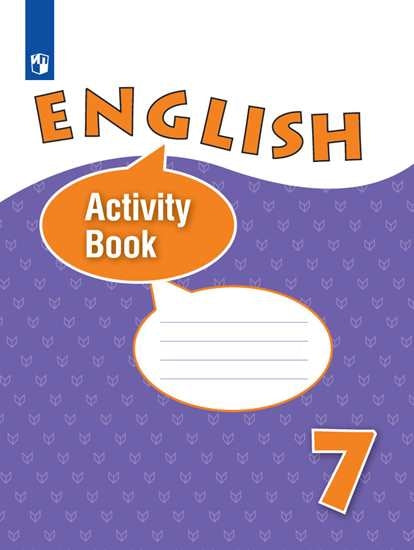 Афанасьева Английский язык 7 кл. (ФП 2019) Рабочая тетрадь /углубл./
