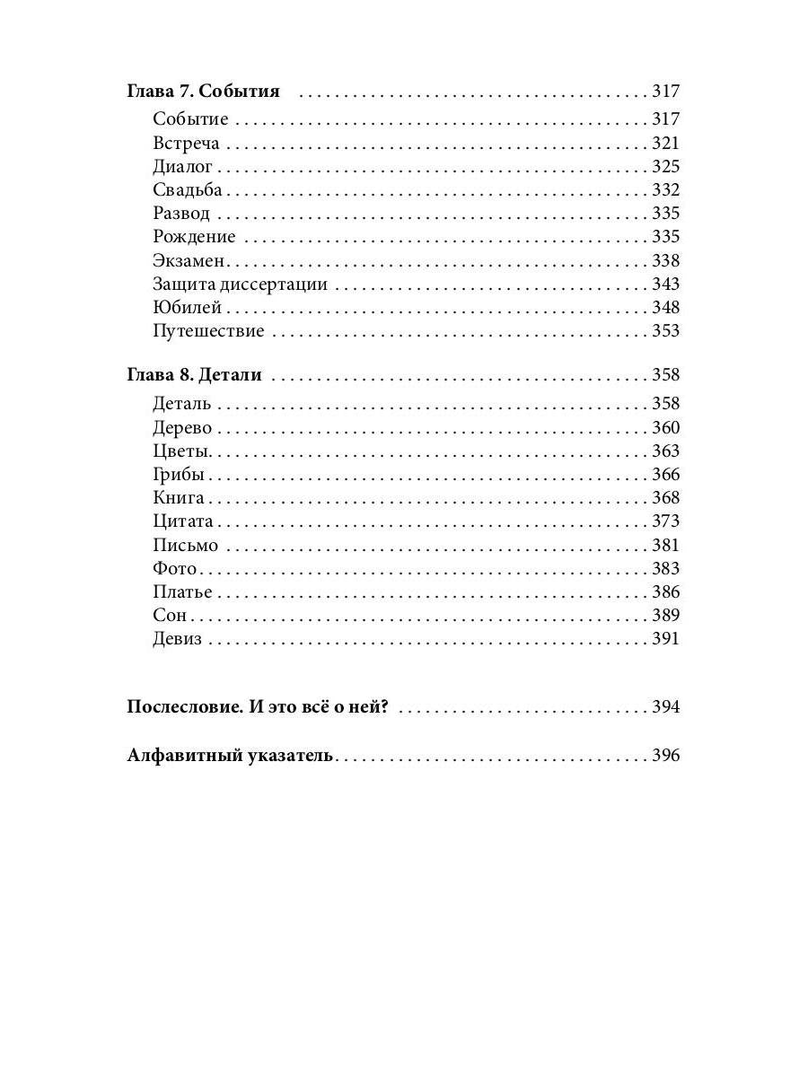 Дама сдавала в багаж... Страницы биографического тезауруса