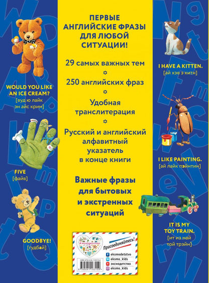 Говорю по-английски: мои первые фразы (с иллюстрациями Тони Вульфа)