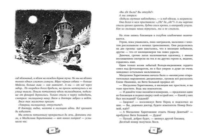 Сорок изыскателей