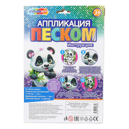 Аппликация песком матовая панда 17*23 см МУЛЬТИ АРТ в кор.100шт