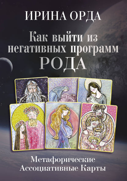 Si vous avez un programme négatif pour Roda. Cartes métaphoriques associées