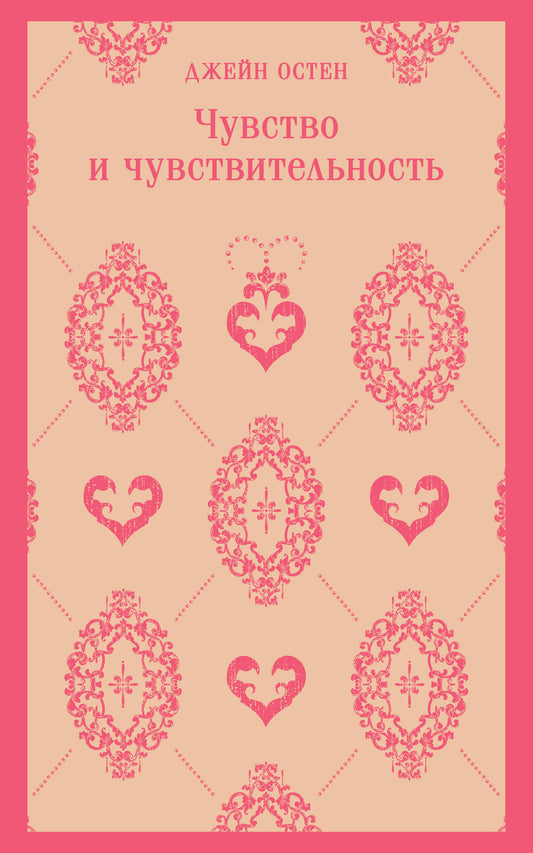 Чувство и чувствительность