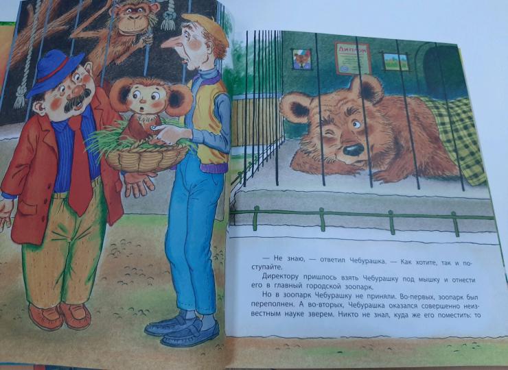 Крокодил Гена и его друзья