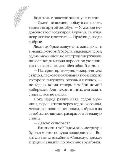 В поисках цветущего папоротника