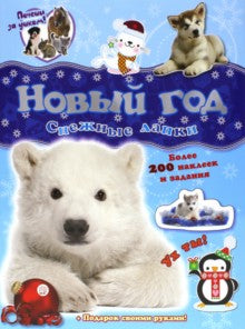 Почеши за ушком!/Снежные лапки